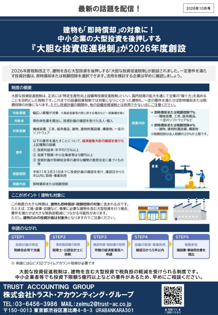【建物も「即時償却」の対象に！中小企業の大型投資を後押しする『大胆な投資促進税制』が2026年度創設】